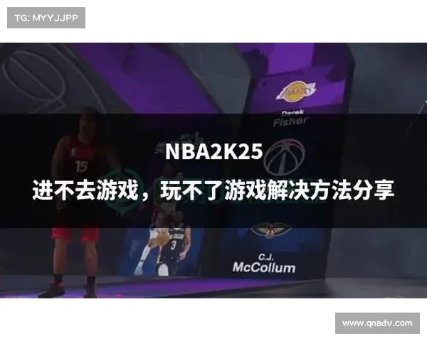 提升NBA2K25游戏体验的最佳技巧与实用修改方案详解